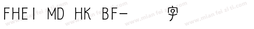 FHEI MD HK BF字体转换